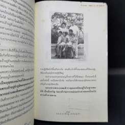 รอยพระยุคลบาท บันทึกความทรงของ พล.ต.อ.วสิษฐ เดชกุญชร รูปที่ 10