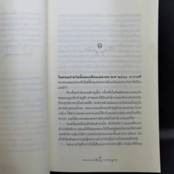 รอยพระยุคลบาท บันทึกความทรงของ พล.ต.อ.วสิษฐ เดชกุญชร รูปที่ 9