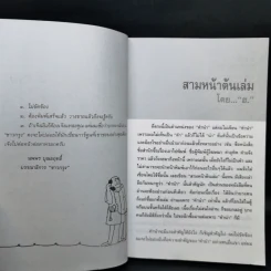 ต่วย'ตูน ชมนุมเรื่องสั้นที่คัดเลือกแล้วว่าเยี่ยม จากต่วย'ตูน (ยุคแรก) 2510-2520 รูปที่ 11