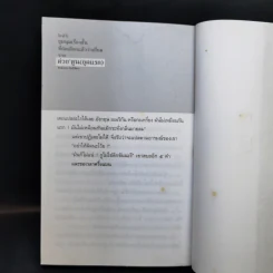 ต่วย'ตูน ชมนุมเรื่องสั้นที่คัดเลือกแล้วว่าเยี่ยม จากต่วย'ตูน (ยุคแรก) 2510-2520 รูปที่ 12