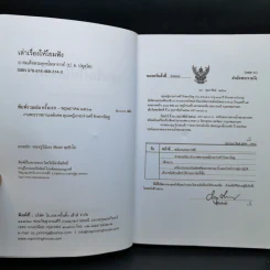 เล่าเรื่องให้โยมฟัง - สมเด็จพระพุทธโฆษาจารย์ (ป.อ.ปยุตโต) รูปที่ 8