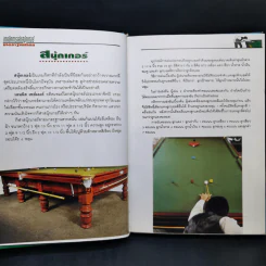 เทคนิคการเล่นสนุ้กเกอร์มาตราฐานสากล รูปที่ 10
