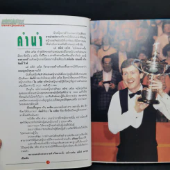 เทคนิคการเล่นสนุ้กเกอร์มาตราฐานสากล รูปที่ 9