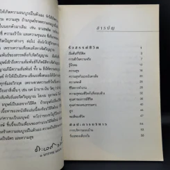 แรงดลใจแห่งชีวิต - โสภณ สุภาพงษ์ รูปที่ 10