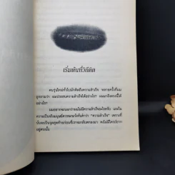 แรงดลใจแห่งชีวิต - โสภณ สุภาพงษ์ รูปที่ 11