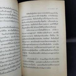แรงดลใจแห่งชีวิต - โสภณ สุภาพงษ์ รูปที่ 12