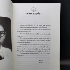 รำฤกถึงนายผี จากป้าลม รูปที่ 11