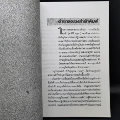 เกิดอย่างสันติ ปฏิวัติการให้กำเนิดทารก - เฟรดเดอริค เลโบเยร์ รูปที่ 9