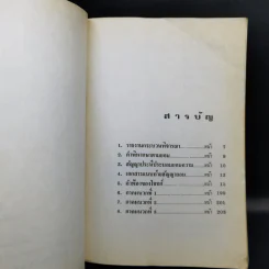 คำตัดสินใหม่ กรณีสวรรคต ร.8 - คำพิพากษาศาลแพ่ง รูปที่ 10