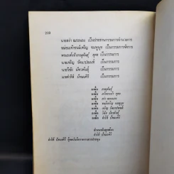 คำตัดสินใหม่ กรณีสวรรคต ร.8 - คำพิพากษาศาลแพ่ง รูปที่ 12