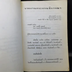 คำตัดสินใหม่ กรณีสวรรคต ร.8 - คำพิพากษาศาลแพ่ง รูปที่ 11