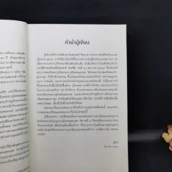 ตะวันส่องหล้า - สุวิชา รูปที่ 9