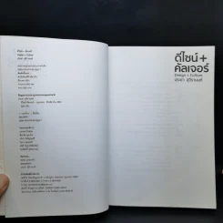 ดีไซน์+คัลเจอร์ Design+Culture - ประชา สุวีรานนท์ รูปที่ 10