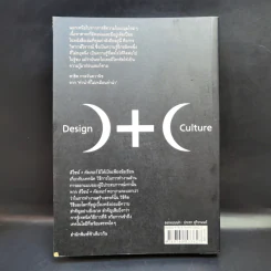 ดีไซน์+คัลเจอร์ Design+Culture - ประชา สุวีรานนท์ รูปที่ 2