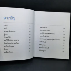 นิทานล้านบรรทัด 3 - ประภาส ชลศรานนท์ รูปที่ 9