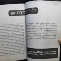 วารสาร อ.ม.ธ. ฉบับพิเศษ 14 ตุลาคม วันมหาปิติ รูปที่ 13