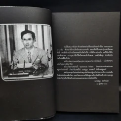 วารสาร อ.ม.ธ. ฉบับพิเศษ 14 ตุลาคม วันมหาปิติ รูปที่ 9