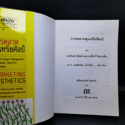 การตลาดสุนทรียศิลป์ Marketing Resthetics รูปที่ 8