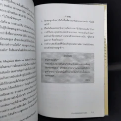 สอนทีมของคุณให้จับปลา - Laurie Beth Jones รูปที่ 13