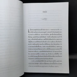 สอนทีมของคุณให้จับปลา - Laurie Beth Jones รูปที่ 12
