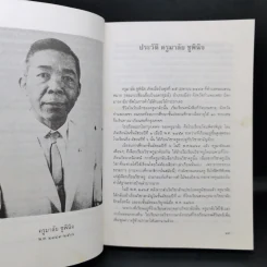ระหว่างชีวิตของ มาลัย ชูพินิจ รูปที่ 12
