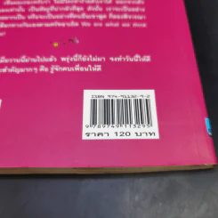 ทักทายกันด้วยความสุข - ดนัย จันทร์เจ้าฉาย รูปที่ 13