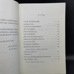 ทักทายกันด้วยความสุข - ดนัย จันทร์เจ้าฉาย รูปที่ 10