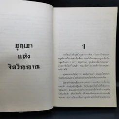 ขุนเขาแห่งจิตวิญญาณ - เกาสิงเจี้ยน รูปที่ 10