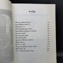 เคล็ดกลอนเคล็ดแห่งอหังการ - ประไพ วิเศษธานี รูปที่ 10