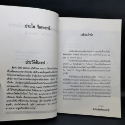 เคล็ดกลอนเคล็ดแห่งอหังการ - ประไพ วิเศษธานี รูปที่ 9