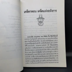เคล็ดกลอนเคล็ดแห่งอหังการ - ประไพ วิเศษธานี รูปที่ 11