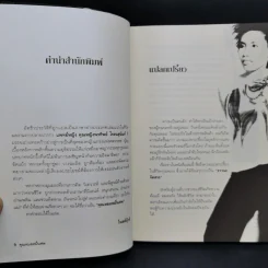 Doctor Death คุณหมอหมื่นศพ - พ.ญ.คุณหญิงพรทิพย์ โรจนสุนันท์ รูปที่ 10