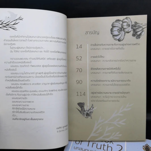 The Book of Truth บทสนทนาว่าด้วยความรัก เล่ม 1-3 - แม่ชีศันสนีย์ เสถียรสุต รูปที่ 9