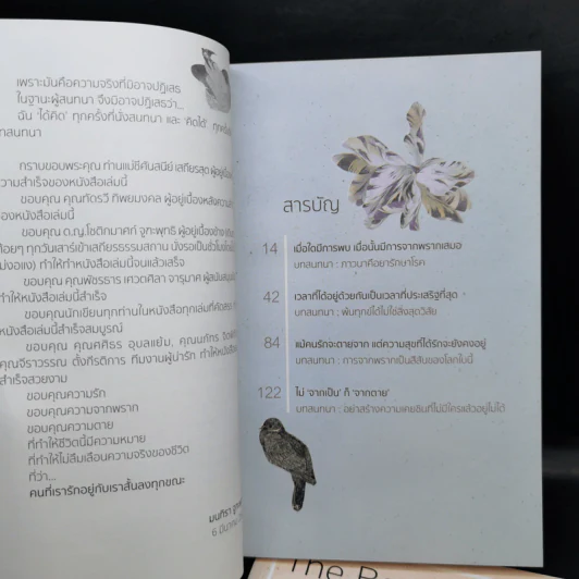 The Book of Truth บทสนทนาว่าด้วยความรัก เล่ม 1-3 - แม่ชีศันสนีย์ เสถียรสุต รูปที่ 11