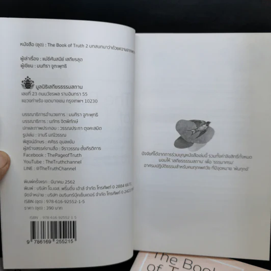 The Book of Truth บทสนทนาว่าด้วยความรัก เล่ม 1-3 - แม่ชีศันสนีย์ เสถียรสุต รูปที่ 10