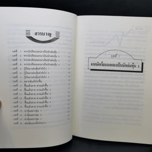 BOXSET รวยด้วยหุ้น 1-4 - วีระ ธีระภัทร รูปที่ 11