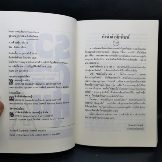BOXSET รวยด้วยหุ้น 1-4 - วีระ ธีระภัทร รูปที่ 16