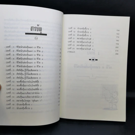 BOXSET รวยด้วยหุ้น 1-4 - วีระ ธีระภัทร รูปที่ 14