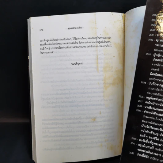 สู่ดวงใจแผ่นดิน ตำนานของนักอุดมคติที่หวังเห็นสังคมงดงาม - ชมัยพร แสงกระจ่าง รูปที่ 11