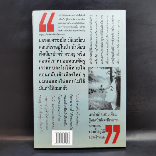 สู่ดวงใจแผ่นดิน ตำนานของนักอุดมคติที่หวังเห็นสังคมงดงาม - ชมัยพร แสงกระจ่าง รูปที่ 2