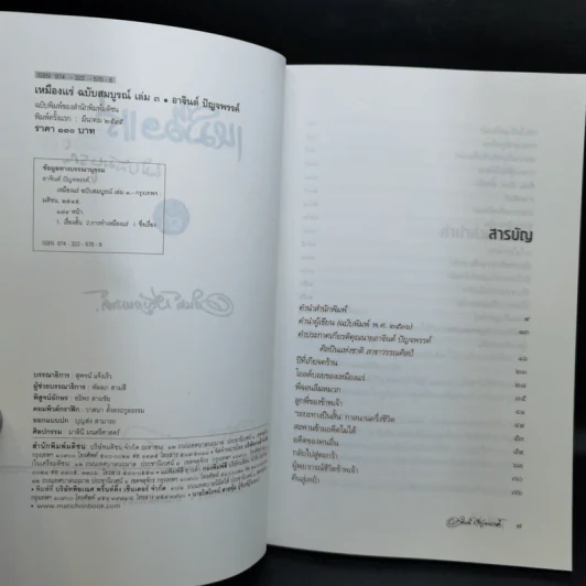 เหมืองแร่ ฉบับสมบูรณ์ 3 เล่มจบ - อาจินต์ ปัญจพรรค์ รูปที่ 14