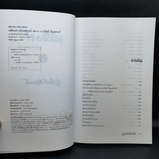 เหมืองแร่ ฉบับสมบูรณ์ 3 เล่มจบ - อาจินต์ ปัญจพรรค์ รูปที่ 11
