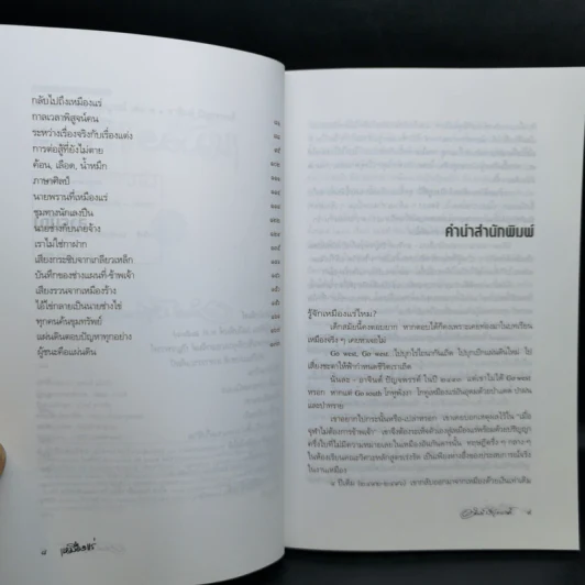เหมืองแร่ ฉบับสมบูรณ์ 3 เล่มจบ - อาจินต์ ปัญจพรรค์ รูปที่ 15