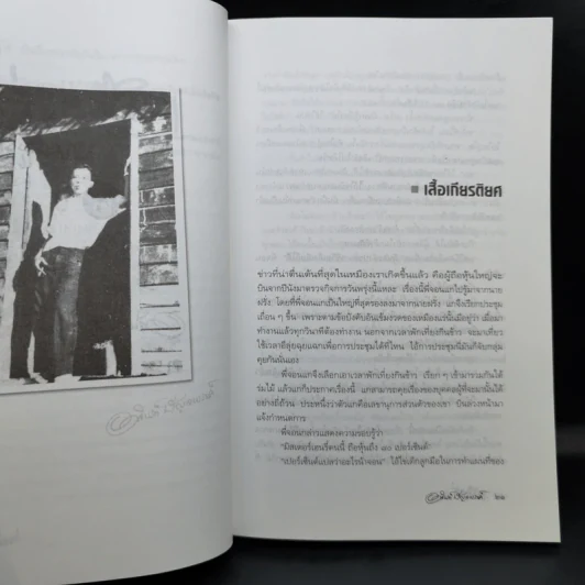 เหมืองแร่ ฉบับสมบูรณ์ 3 เล่มจบ - อาจินต์ ปัญจพรรค์ รูปที่ 13