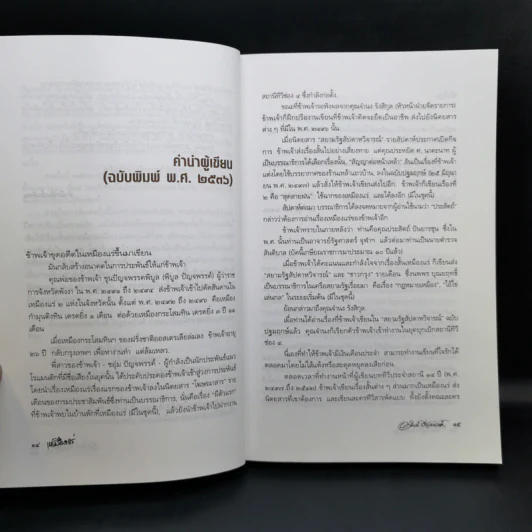 เหมืองแร่ ฉบับสมบูรณ์ 3 เล่มจบ - อาจินต์ ปัญจพรรค์ รูปที่ 9
