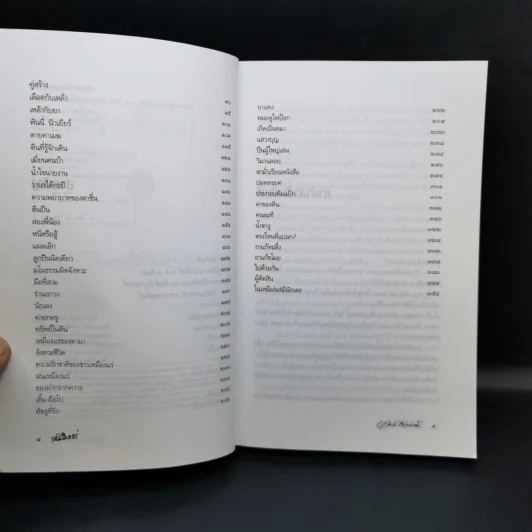 เหมืองแร่ ฉบับสมบูรณ์ 3 เล่มจบ - อาจินต์ ปัญจพรรค์ รูปที่ 8