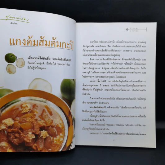 ข้าวแดงแกงร้อน เล่ม 1-2 รวมเล่มจากคอลัมน์ผู้เฒ่าเล่าสอน นิตยสารดิฉัน รูปที่ 14