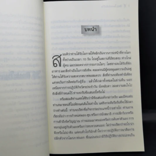 ศิลปะในการดำเนินชีวิต วิปัสสนากรรมฐาน สอนโดยท่านอาจารย์โกเอ็นก้า รูปที่ 11