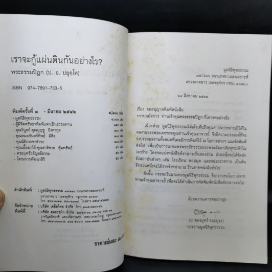 เราจะกู้แผ่นดินกันอย่างไร - พระธรรมปิฎก (ป.อ.ปยุตโต) รูปที่ 9