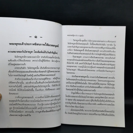 เราจะกู้แผ่นดินกันอย่างไร - พระธรรมปิฎก (ป.อ.ปยุตโต) รูปที่ 12